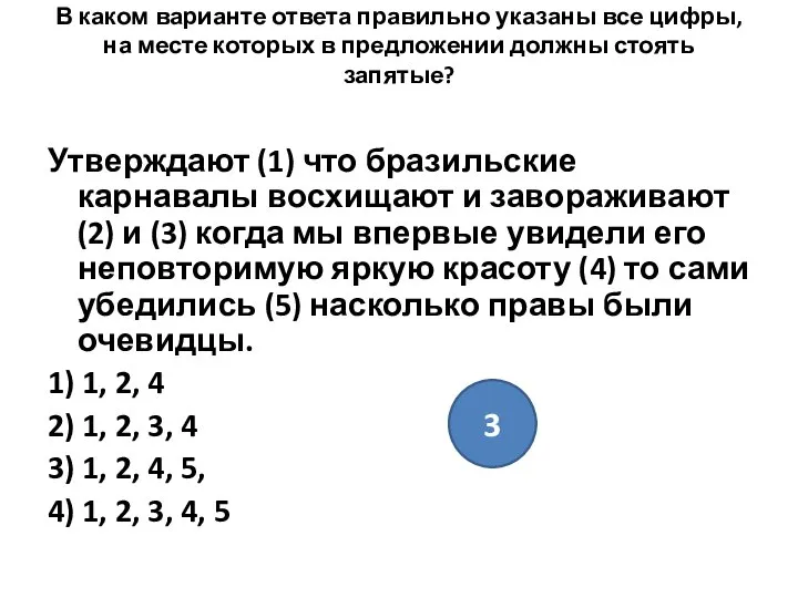 В каком варианте ответа правильно указаны все цифры, на месте которых