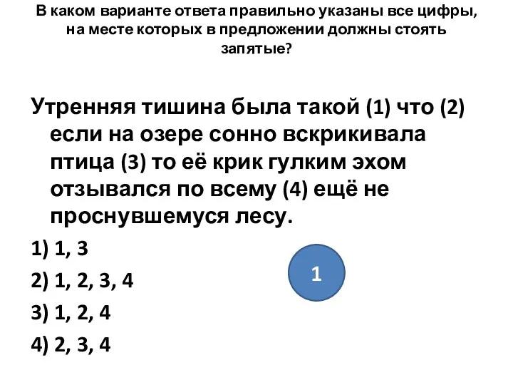 В каком варианте ответа правильно указаны все цифры, на месте которых