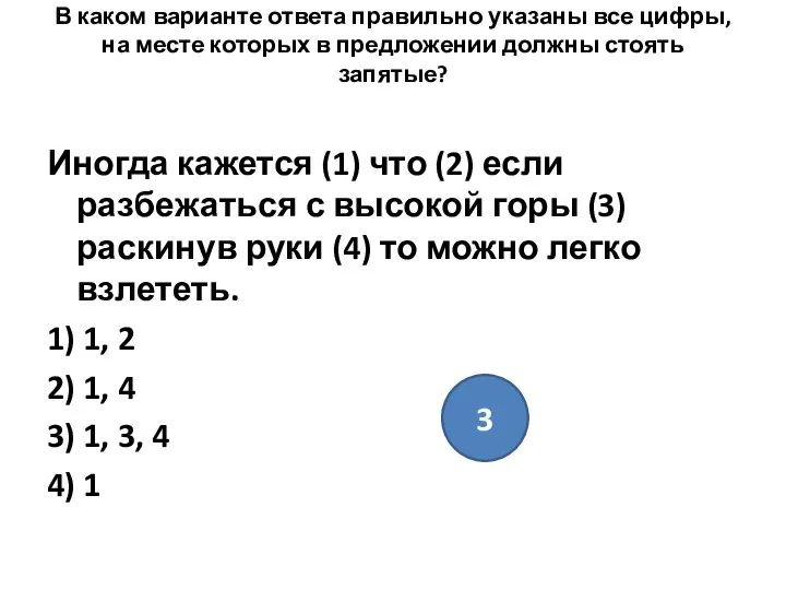 В каком варианте ответа правильно указаны все цифры, на месте которых