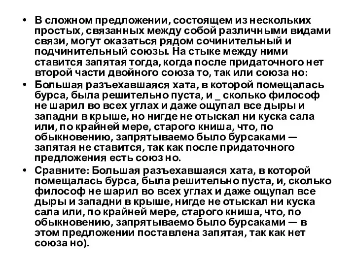 В сложном предложении, состоящем из нескольких простых, связанных между собой различными