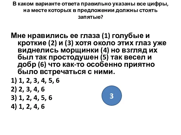 В каком варианте ответа правильно указаны все цифры, на месте которых