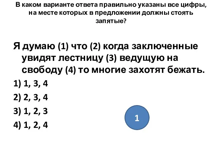 В каком варианте ответа правильно указаны все цифры, на месте которых