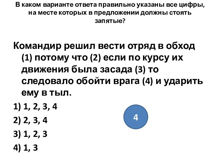 В каком варианте ответа правильно указаны все цифры, на месте которых