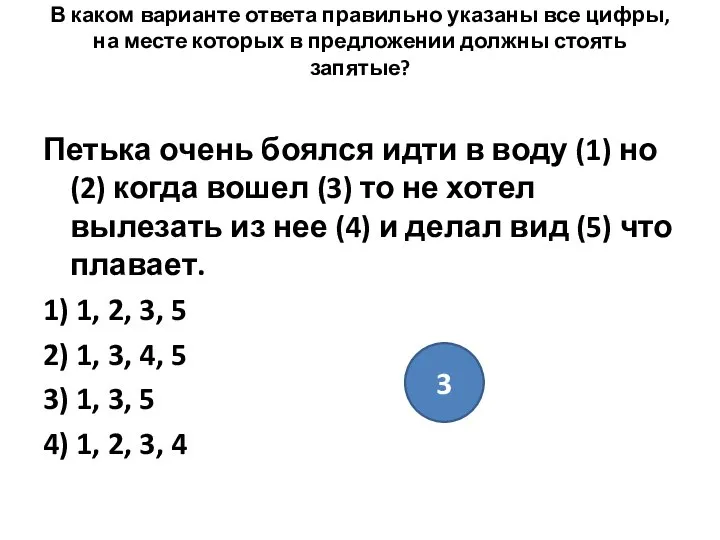 В каком варианте ответа правильно указаны все цифры, на месте которых