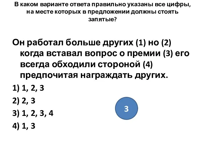 В каком варианте ответа правильно указаны все цифры, на месте которых