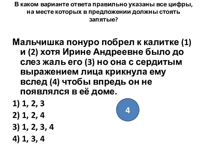 В каком варианте ответа правильно указаны все цифры, на месте которых