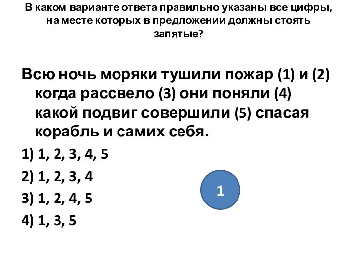 В каком варианте ответа правильно указаны все цифры, на месте которых