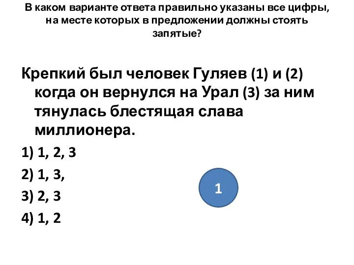 В каком варианте ответа правильно указаны все цифры, на месте которых