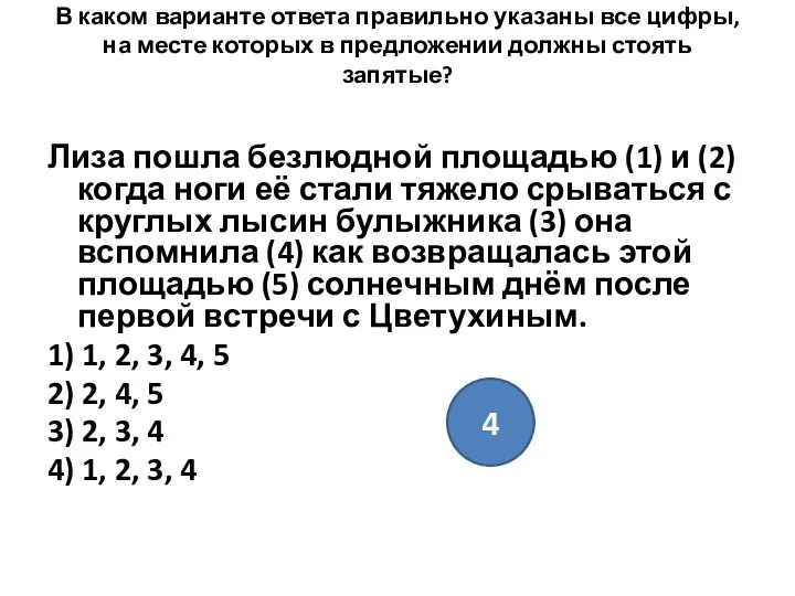 В каком варианте ответа правильно указаны все цифры, на месте которых