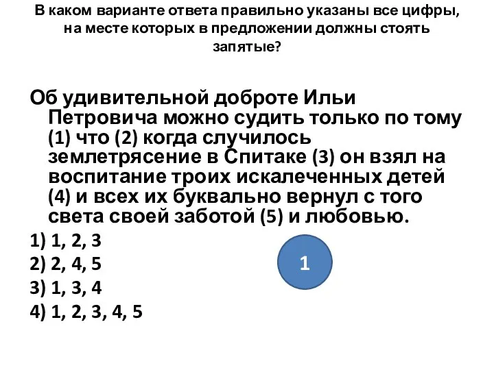 В каком варианте ответа правильно указаны все цифры, на месте которых