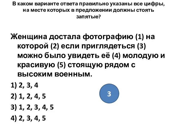 В каком варианте ответа правильно указаны все цифры, на месте которых