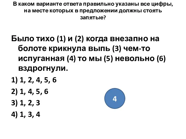 В каком варианте ответа правильно указаны все цифры, на месте которых