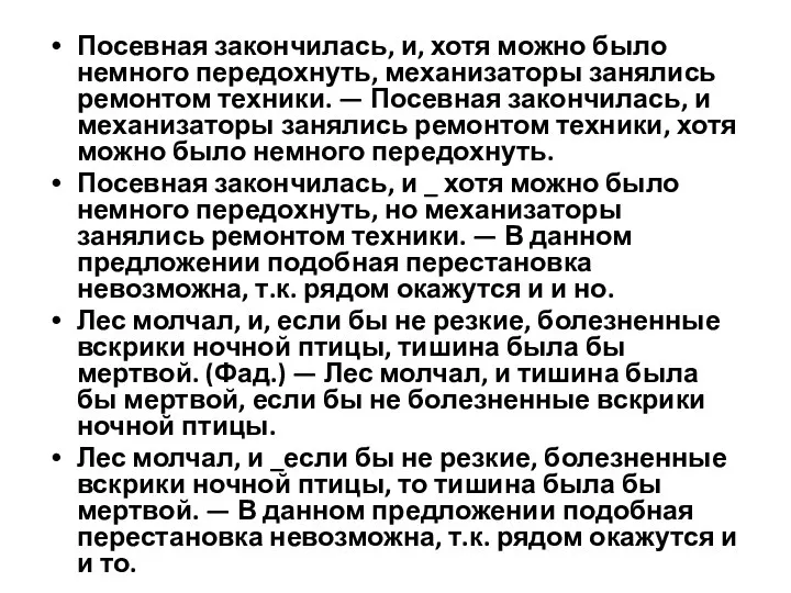 Посевная закончилась, и, хотя можно было немного передохнуть, механизаторы занялись ремонтом