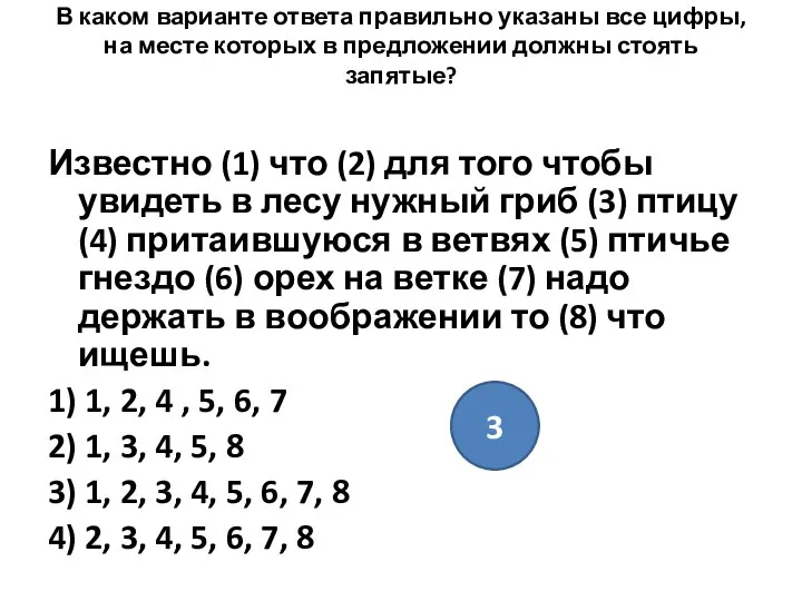 В каком варианте ответа правильно указаны все цифры, на месте которых