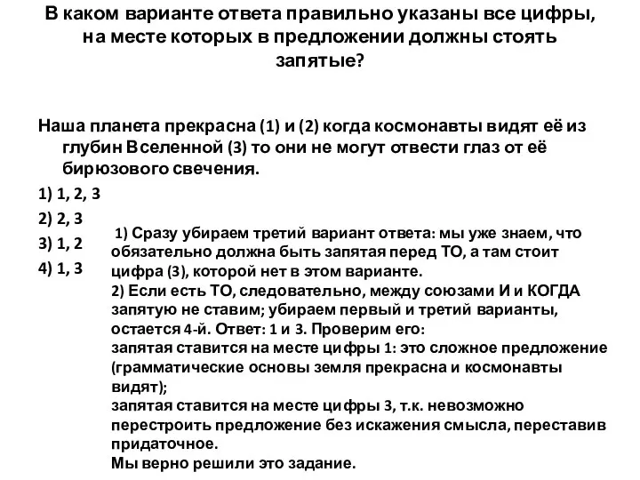 В каком варианте ответа правильно указаны все цифры, на месте которых