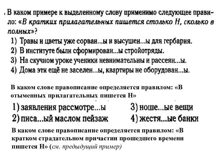 В каком слове правописание определяется правилом: «В отыменных прилагательных пишется Н»