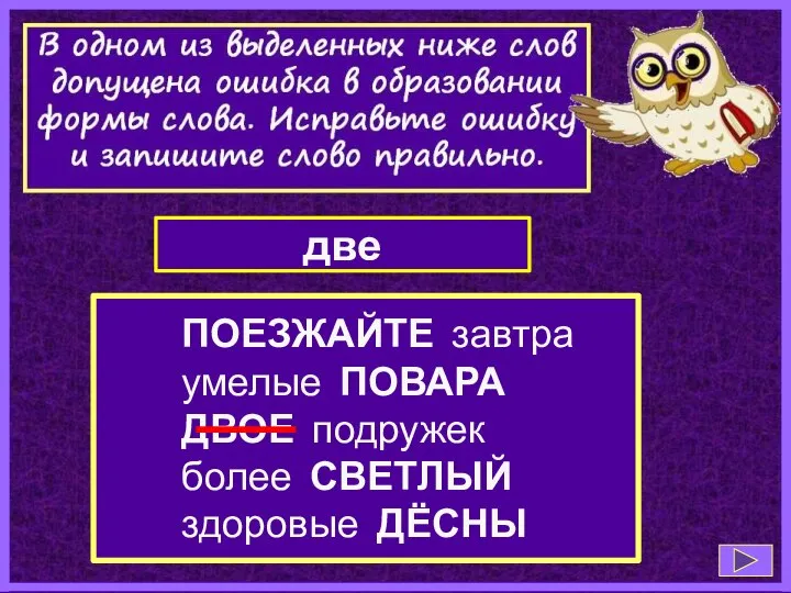 ПОЕЗЖАЙТЕ завтра умелые ПОВАРА ДВОЕ подружек более СВЕТЛЫЙ здоровые ДЁСНЫ две