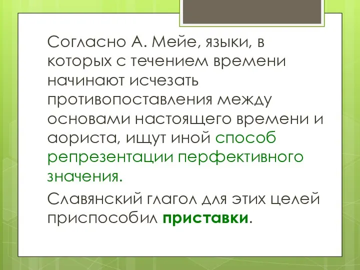 Согласно А. Мейе, языки, в которых с течением времени начинают исчезать