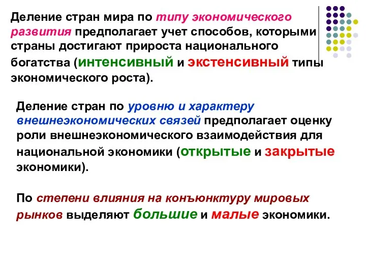 Деление стран мира по типу экономического развития предполагает учет способов, которыми