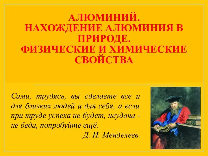 Древние люди были очень близки к открытию этого металлы во всех