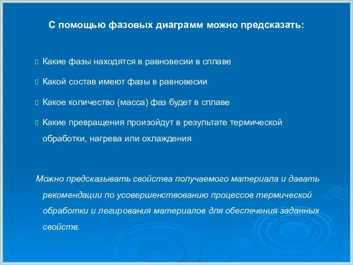 Какие фазы находятся в равновесии в сплаве Какой состав имеют фазы