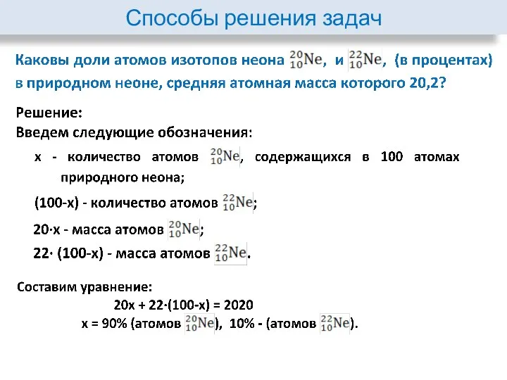 Способы решения задач