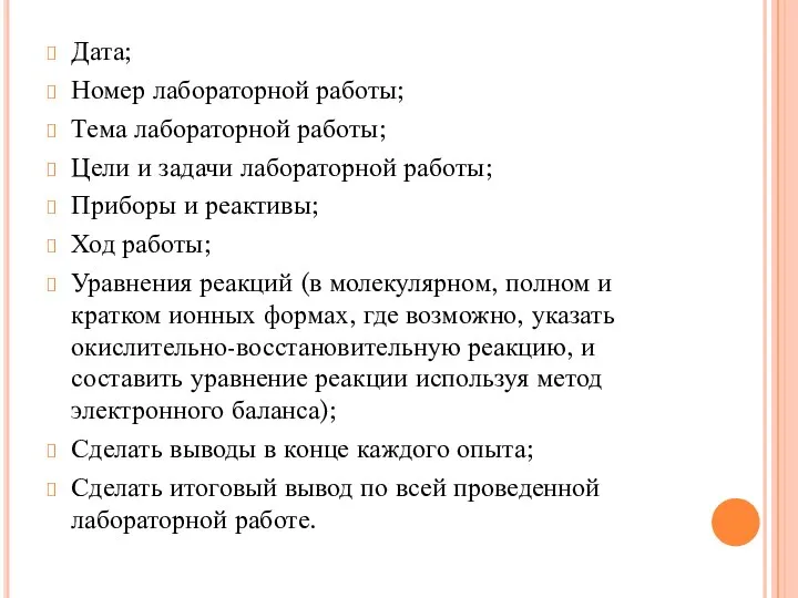 Дата; Номер лабораторной работы; Тема лабораторной работы; Цели и задачи лабораторной