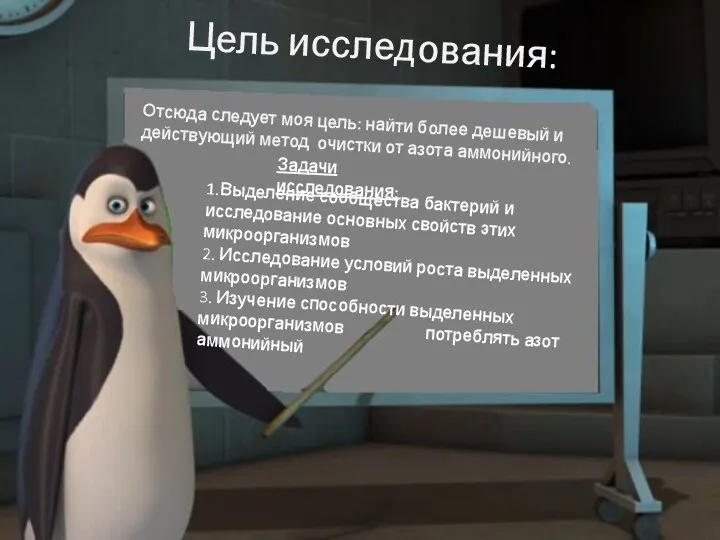 Цель исследования: Отсюда следует моя цель: найти более дешевый и действующий