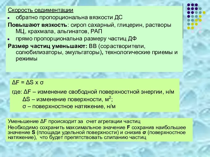 Скорость седиментации обратно пропорциональна вязкости ДС Повышают вязкость: сироп сахарный, глицерин,