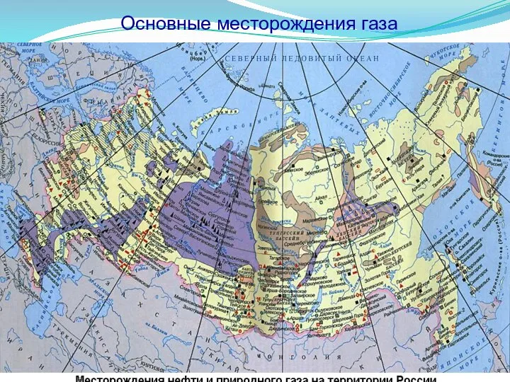 Основные месторождения газа