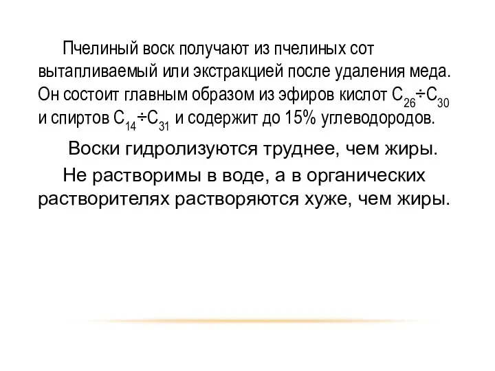 Пчелиный воск получают из пчелиных сот вытапливаемый или экстракцией после удаления