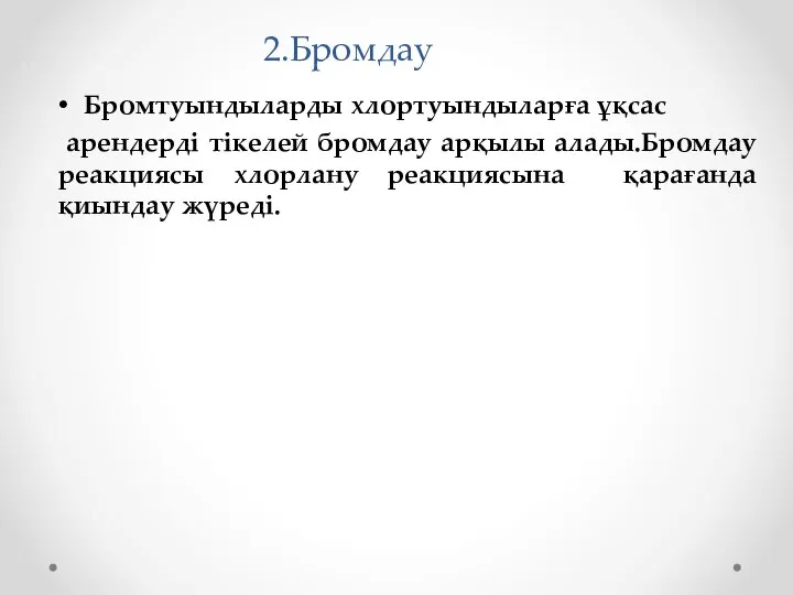 2.Бромдау Бромтуындыларды хлортуындыларға ұқсас арендерді тікелей бромдау арқылы алады.Бромдау реакциясы хлорлану реакциясына қарағанда қиындау жүреді.