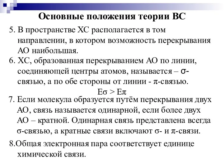 5. В пространстве ХС располагается в том направлении, в котором возможность