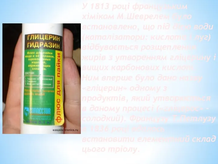 У 1813 році французьким хіміком М.Шеврелем було встановлено, що під дією