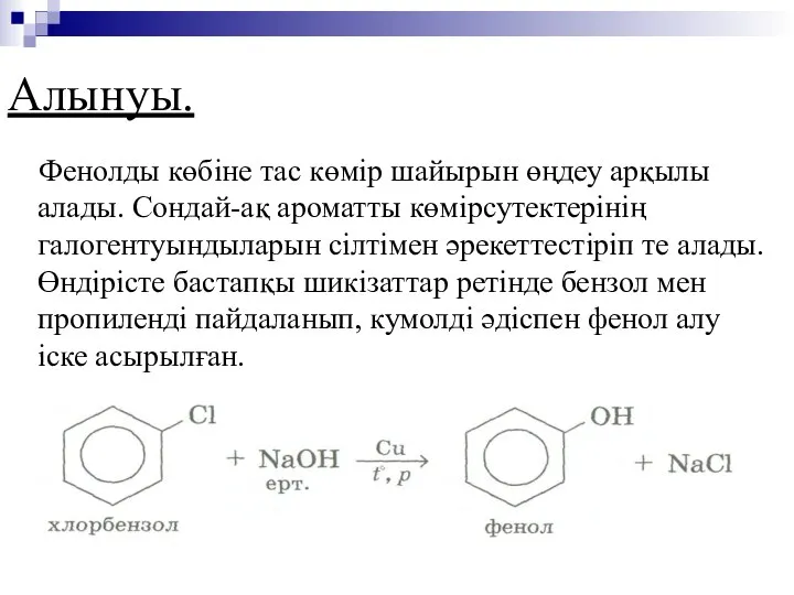 Фенолды көбіне тас көмір шайырын өңдеу арқылы алады. Сондай-ақ ароматты көмірсутектерінің