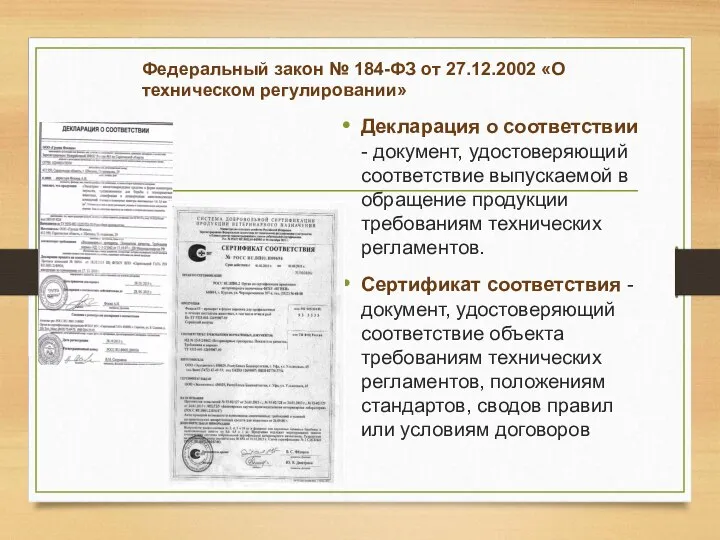 Декларация о соответствии - документ, удостоверяющий соответствие выпускаемой в обращение продукции