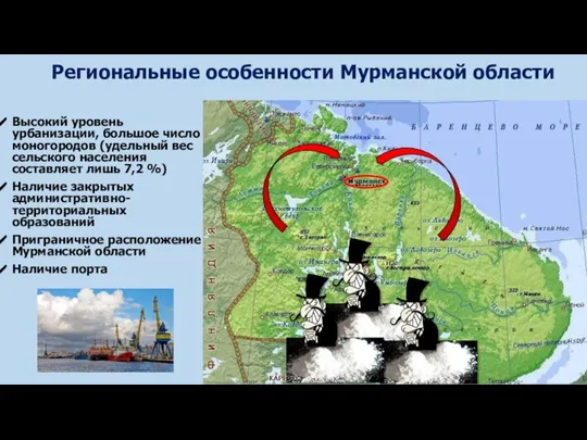 Высокий уровень урбанизации, большое число моногородов (удельный вес сельского населения составляет