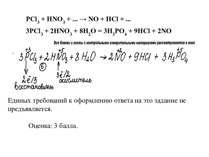 Единых требований к оформлению ответа на это задание не предъявляется. Оценка: