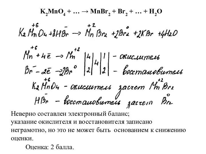 Неверно составлен электронный баланс; указание окислителя и восстановителя записано неграмотно, но