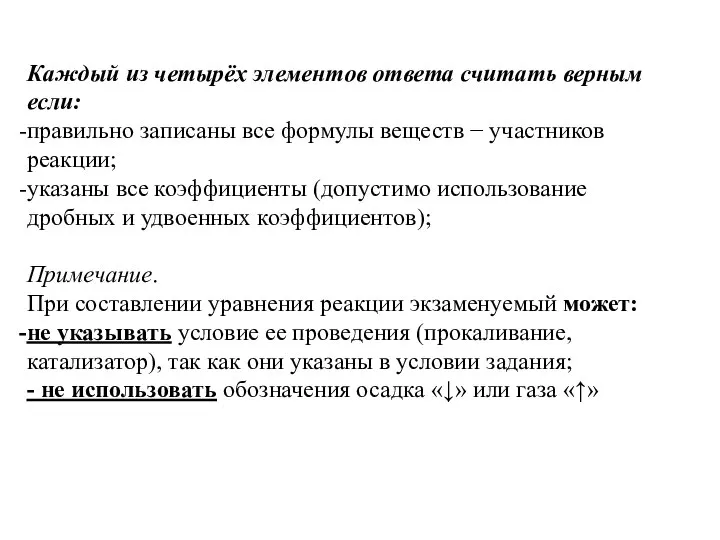 Каждый из четырёх элементов ответа считать верным если: правильно записаны все