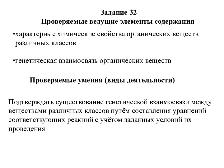 характерные химические свойства органических веществ различных классов генетическая взаимосвязь органических веществ