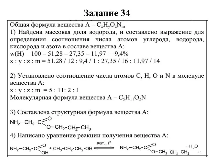 Задание 34