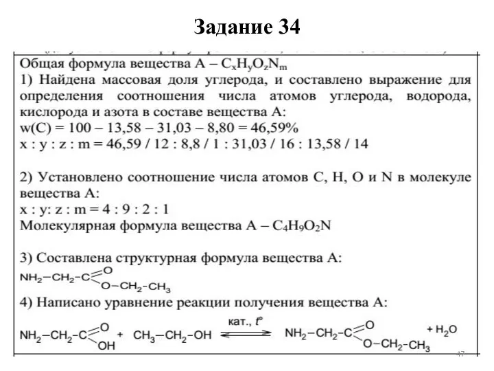 Задание 34