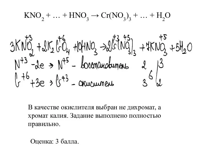 В качестве окислителя выбран не дихромат, а хромат калия. Задание выполнено