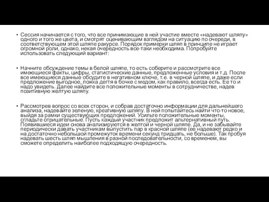 Сессия начинается с того, что все принимающие в ней участие вместе