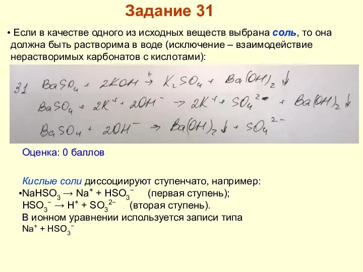 Если в качестве одного из исходных веществ выбрана соль, то она