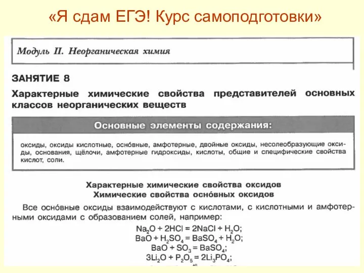 «Я сдам ЕГЭ! Курс самоподготовки»