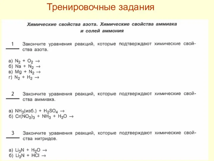 Тренировочные задания