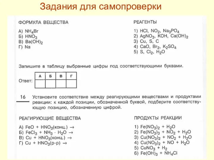 Задания для самопроверки