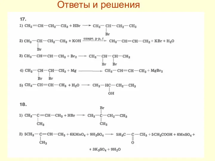 Ответы и решения